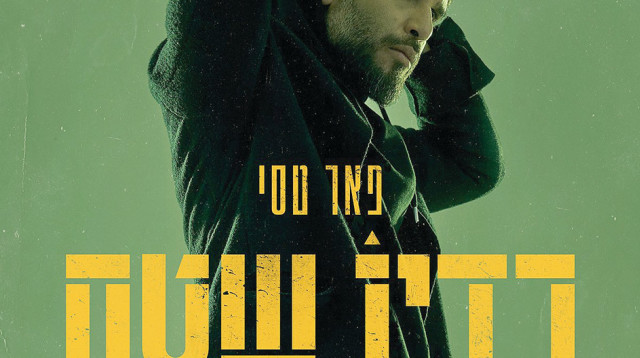 רדיו שטח פאר טסי  (צילום: ללא קרדיט)