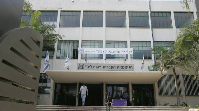 גימנסיה הרצליה (צילום: רענן כהן)