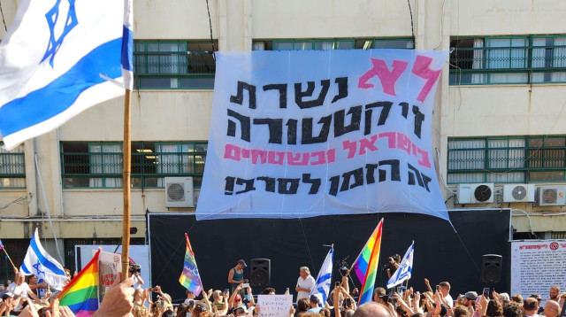 הפגנת תמיכה בזאב דגני (צילום: ללא)