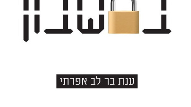 עטיפת הספר (צילום: יח"צ)