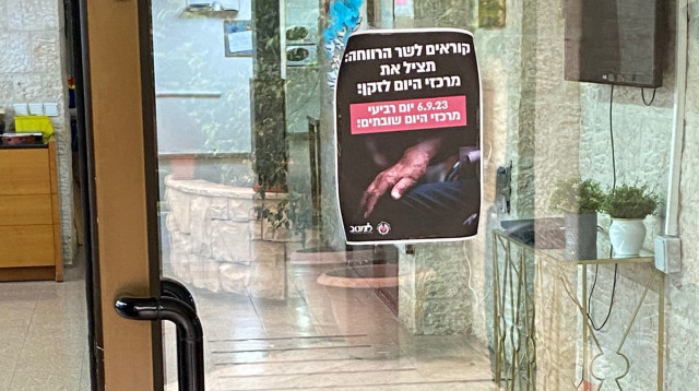 שביתה במרכז יום לקשיש (צילום: עמותת מטב)