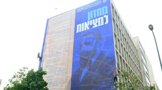 מגילת העצמאות על בניין ההסתדרות הציונית העולמית (צילום: יוסי זלינגר)