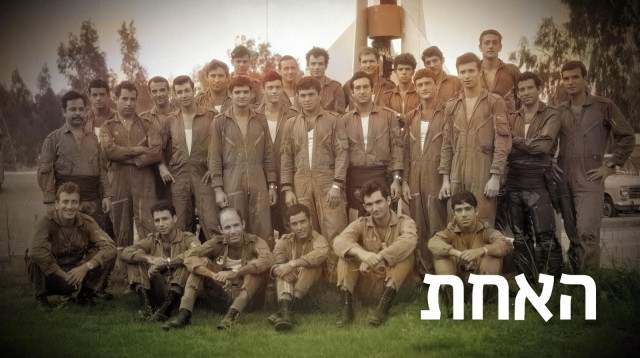 האחת (צילום: באדיבות כאן 11)