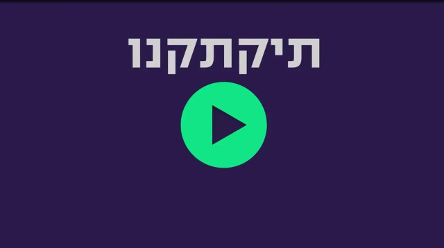 תיקתקנו, סיכום אירועי היום – 19.9 (צילום: ספורט 1)