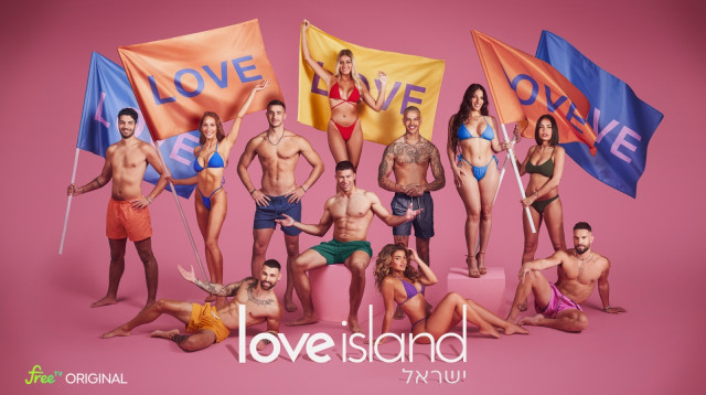 לאב איילנד (צילום: פיני סילוק)