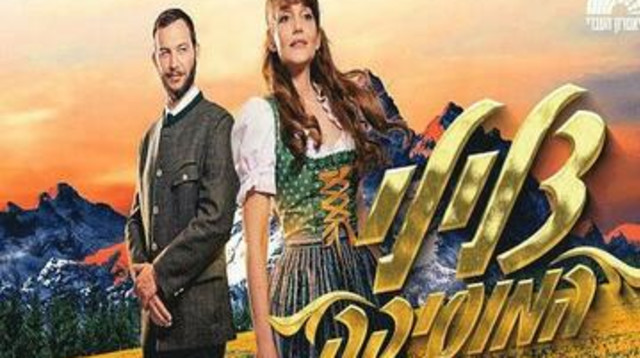 צלילי המוסיקה (צילום: יוסי צבקר)