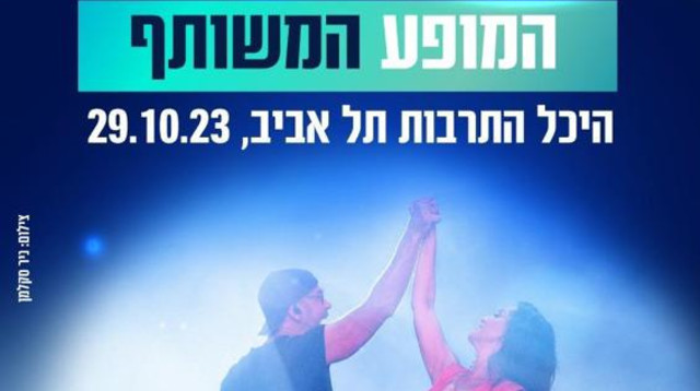 ריטה ורמי למען נט"ל (צילום: יח"צ)