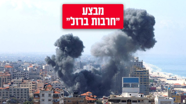 תקיפת צה"ל בעזה במבצע חרבות ברזל (צילום: רויטרס)