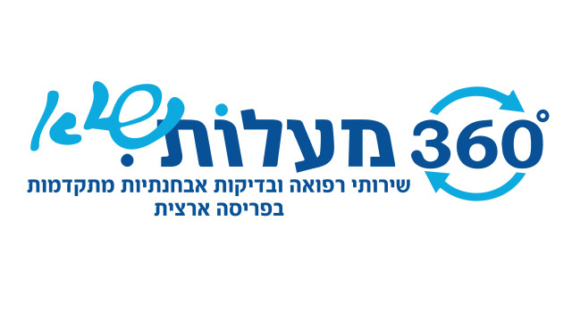 לחכות במשך חודשים ארוכים עד בדיקת MRI ו-CT? תלוי אל מי פונים (צילום: יח"צ)