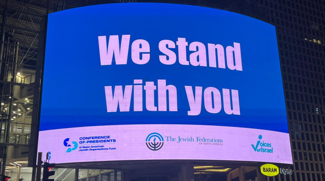 קמפיין תמיכה של יהדות ארה"ב (צילום: VOL)