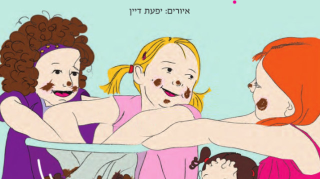 "מסיבת אביב" - ספר הילדים שיסייע לכם להפיג את המתח בזמן המלחמה (צילום: יח"צ,איורים: יפעת דיין)