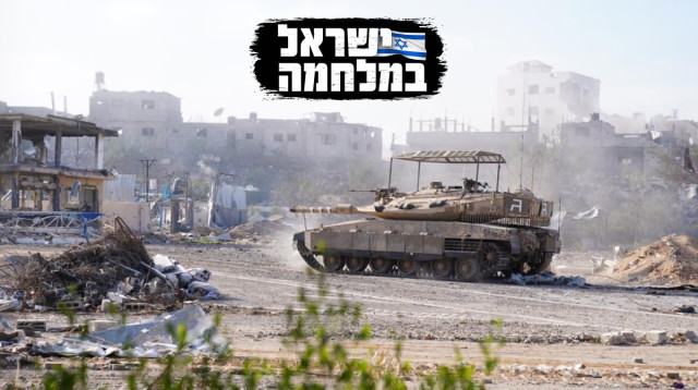 כוחות צה"ל בעזה - מלחמת חרבות ברזל (צילום: דובר צה"ל)