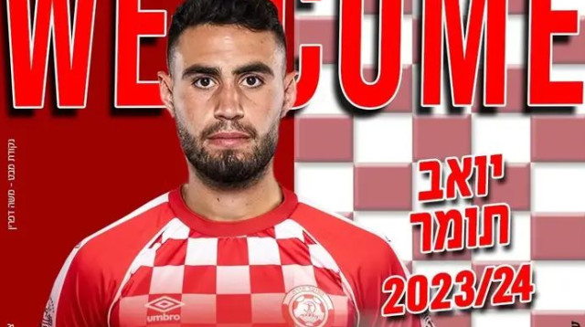 יואב תומר (צילום: אתר רשמי, הפועל חדרה)