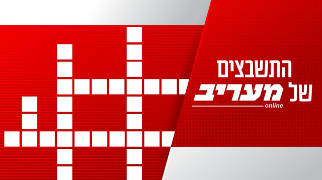 התשבץ היומי (צילום: Adobe stock)