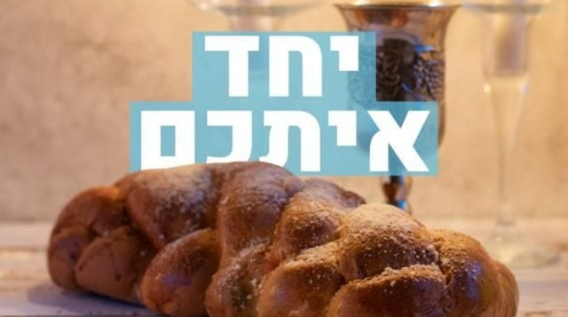 שבת עברית (צילום: אלון כץ)