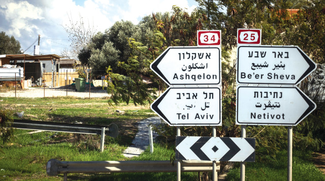 נתיבות  (צילום: נתי שוחט, פלאש 90)