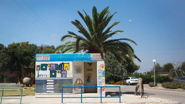 נחל עוז (צילום: מרים אלסטר, פלאש 90)