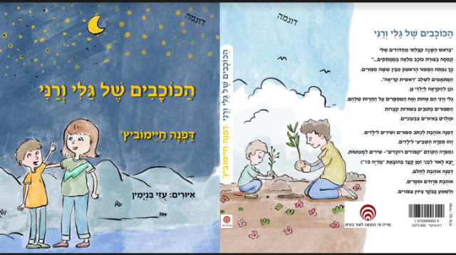 הכוכבים של גלי ורני (צילום: יח"צ)