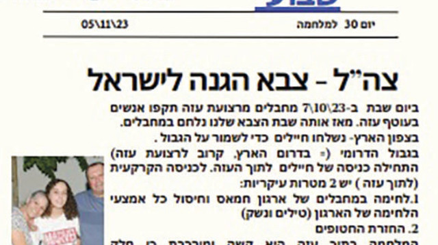 צילומי מסך של העיתון (צילום: אלו"ט)