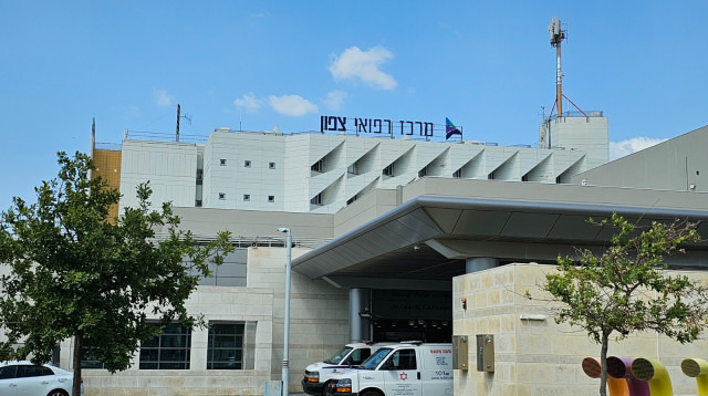 בית חולים פוריה (צילום: מרכז רפואי צפון (פוריה))