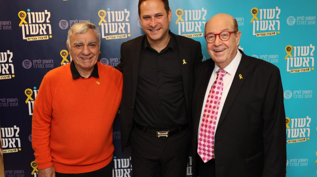 כנס השפה העברית בראשון לציון  (צילום: רפי דלויה)