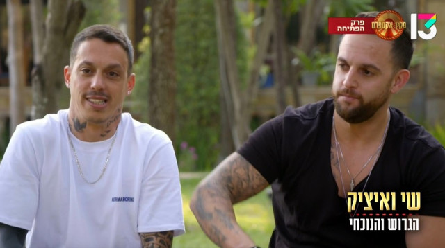 שי ואיציק, פקין אקספרס (צילום: צילום מסך רשת 13)