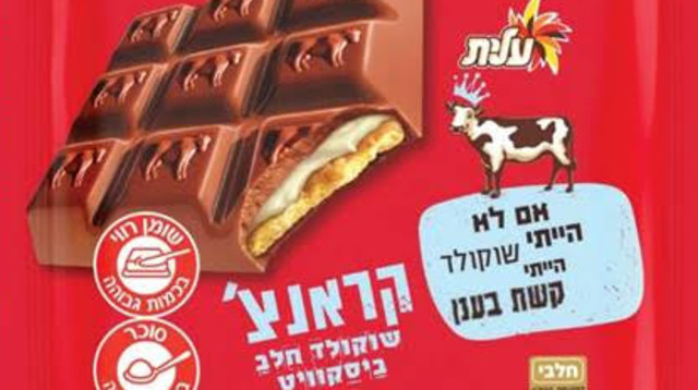 לא נעים (צילום: באדיבות שטראוס)