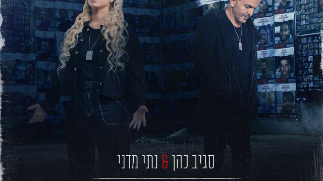 "נהפוך כל אבן" (צילום: גיא זלצר)