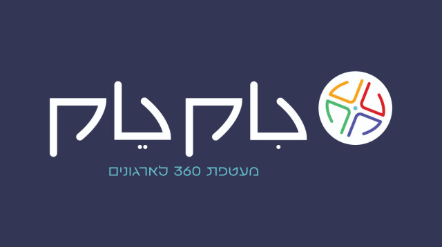 כך תהפוך את העמותה שלך לוויראלית. טיק טק (צילום: יח"צ)