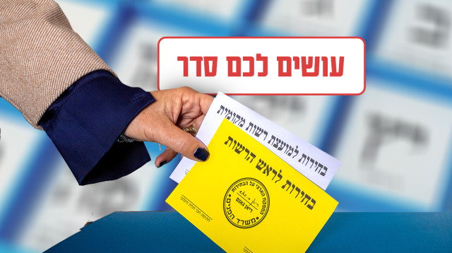 בחירות לרשויות המקומיות  (צילום: יונתן זינדל פלאש 90)