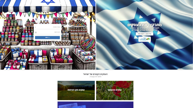 דף הבית בקניון המקוון  (צילום: באדיבות משרד הנגב, הגליל והחוסן הלאומי)