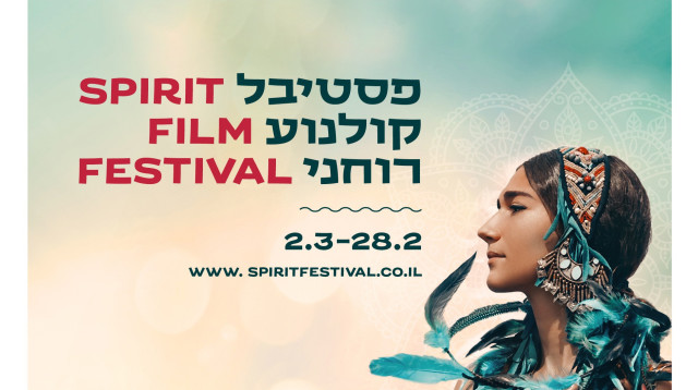 פסטיבל קולנוע רוחני (צילום: סינמטק תל אביב,פסטיבל הקולנוע הרוחני)