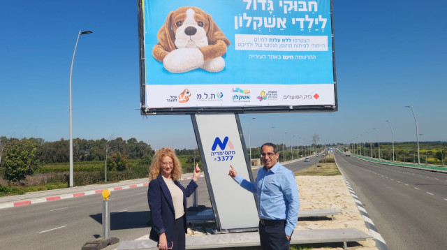 קמפיין חיבוקי לילדי אשקלון (צילום: עיריית אשקלון)