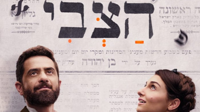 הצבי בכאן 11 (צילום: יחצ)