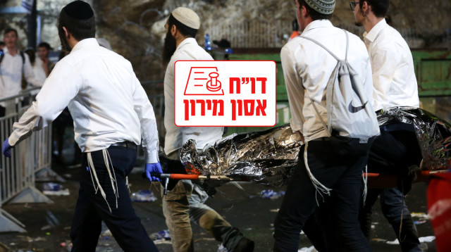 אסון מירון (צילום: דוד כהן פלאש 90 )