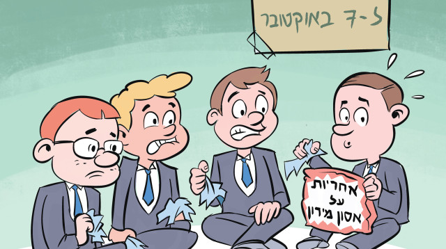 לא אחראים על כלום (צילום: איור: איציק סמוכה)