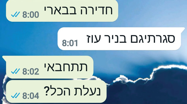 התכתבויות בשבת השחורה, ניר עוז, באדיבות המשפחה (צילום: צילום מסך)