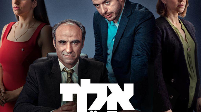 הסדרה ״אלף״ (צילום: yes)