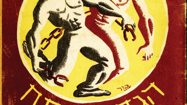 ההגדה של קיבוץ בארי (צילום: באדיבות ארכיון מכון שיטים)