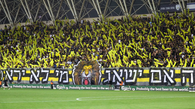 אוהדי בית"ר ירושלים (צילום: דני מרון)