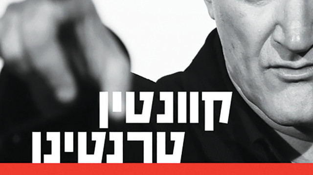 קוונטין טרנטינו, מחשבות על קולנוע (צילום: יח"צ)