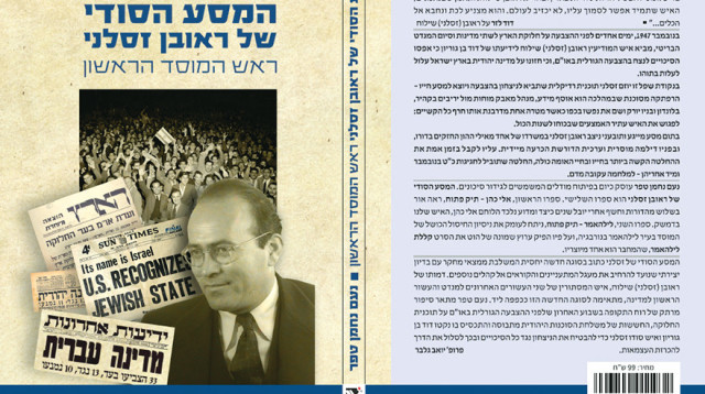 כריכת הספר "המסע הסודי של ראובן זסלני" של נעם נחמן טפר (צילום: ללא)