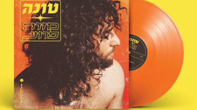 טונה מזרח פרוע (צילום: יחצ)