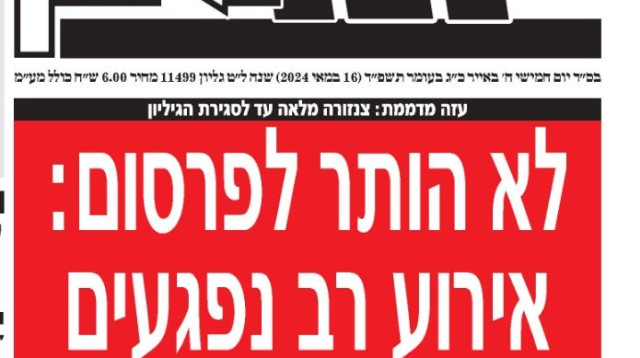 שער יתד נאמן (צילום: צילום מסך)