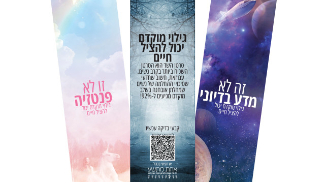 סימניות סטימצקי ואחת מתשע  (צילום: יח"צ)