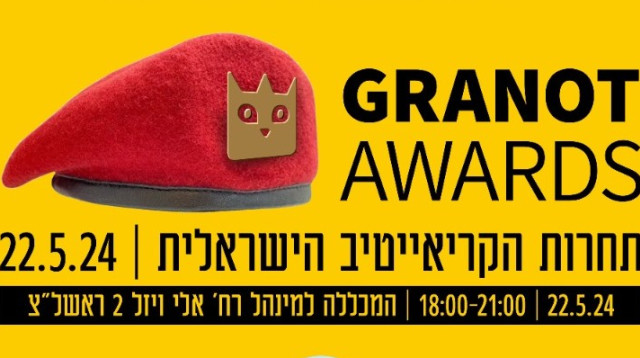 כנס גרנות (צילום: יחצ)