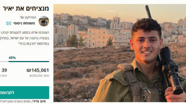 קמפיין ליאיר נפוסי ז"ל (צילום: צילום מסך)