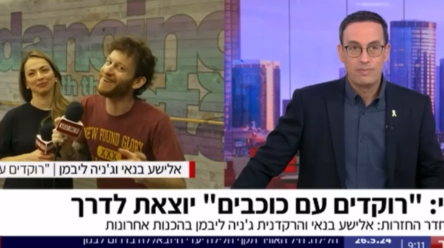 ניב רסקין עם אלישע בנאי ובת זוגו לריקודים ג'ניה ליבמן  (צילום: צילום מסך קשת)