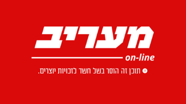 כגכגכ (צילום: מעריב)