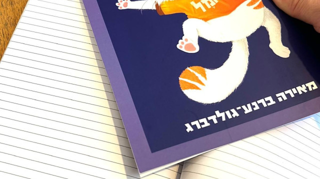 מחברת של כראמל (צילום: יח"צ)